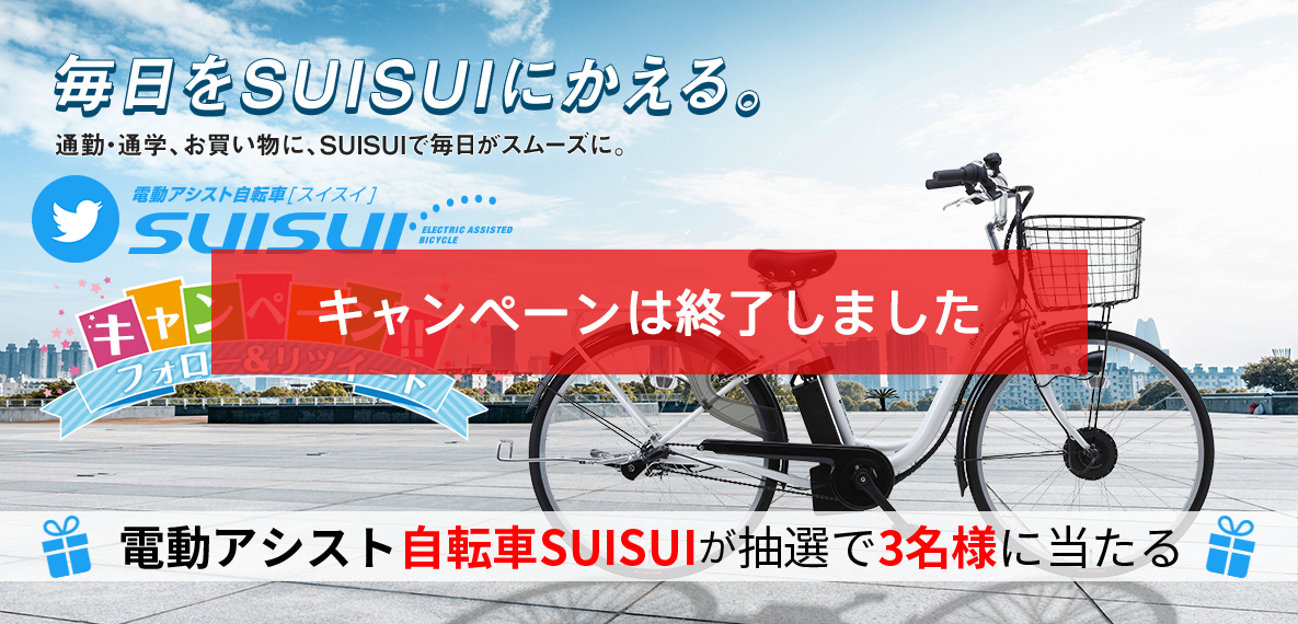 SUISUI（スイスイ）Twitterフォロー＆リツイートキャンペーン